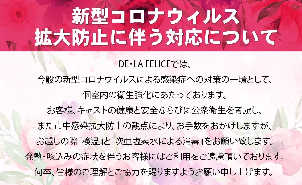 新型コロナウィルス拡大防止に伴う対応について！