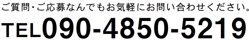 お気軽にお問い合わせ下さい。TEL0526849662